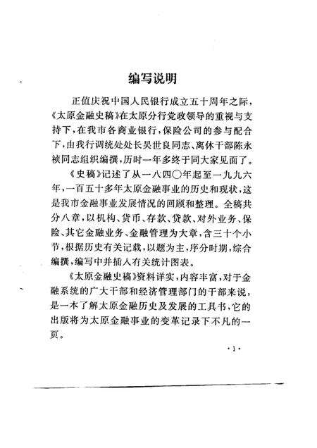1998-太原金融史稿.pdf电子版_山西省志预览图2
