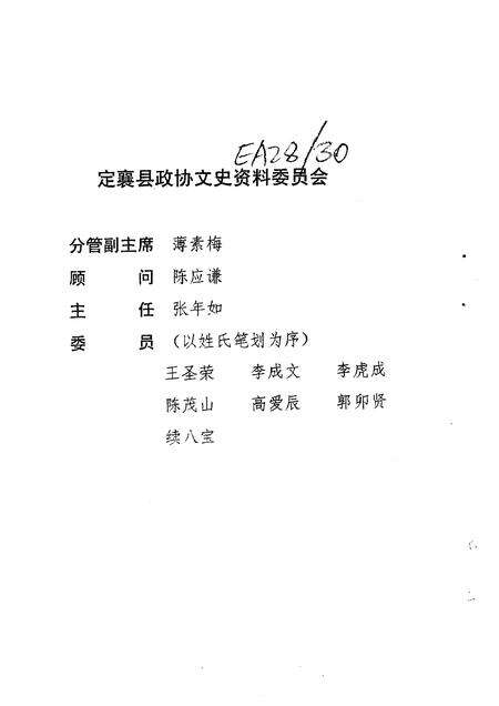 1998-定襄文史资料  第8辑  定襄人在抗美援朝中.pdf电子版_山西省志预览图2