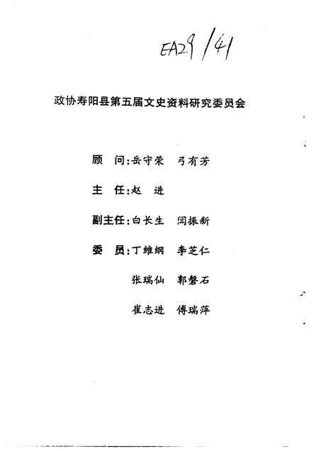 1998-寿阳文史资料  第5辑.pdf电子版_山西省志预览图2