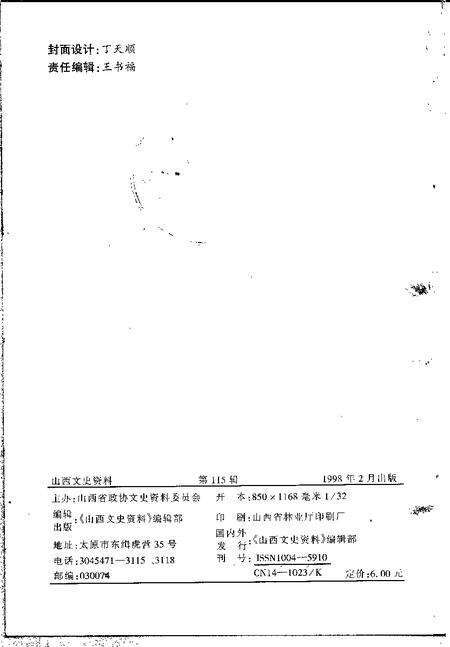 1998-山西文史资料  1998年  第1辑  总第115辑.pdf电子版_山西省志预览图2