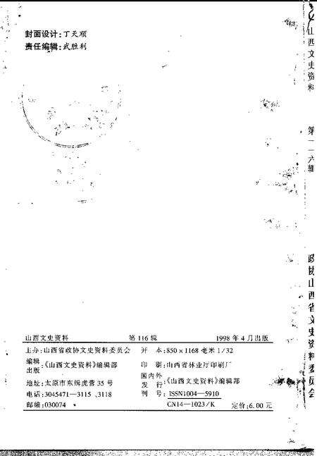 1998-山西文史资料  1998年  第2辑  总第116辑.pdf电子版_山西省志预览图2