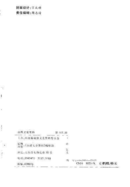 1998-山西文史资料  1998年  第3-4辑  总第117-118辑  山西作家的创作之路.pdf电子版_山西省志预览图2