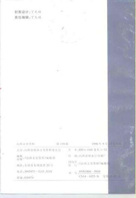 1998-山西文史资料  1998年  第5辑  总第119辑.pdf电子版_山西省志预览图2