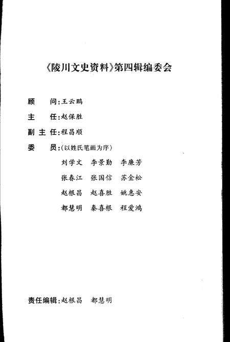 -陵川文史资料  第4辑.pdf电子版_山西省志预览图2