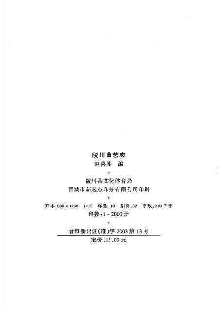 -陵川曲艺志.pdf电子版_山西省志预览图2