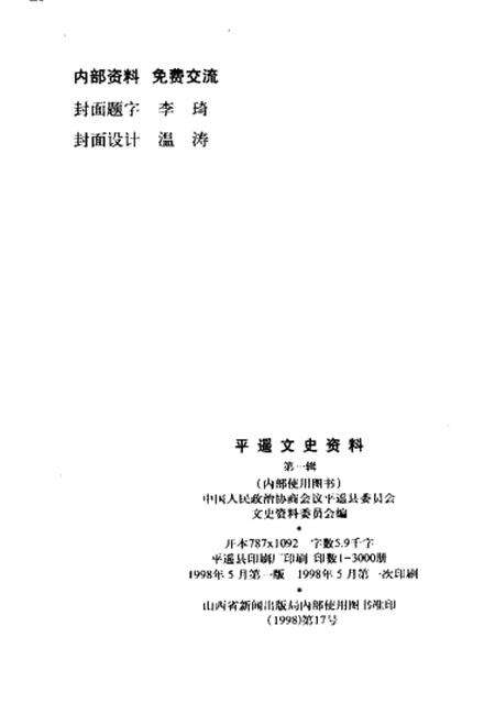 1998-平遥文史资料  第1辑.pdf电子版_山西省志预览图2