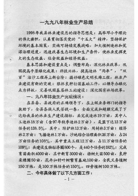 1998-开鲁县林业局文件  上.pdf电子版_内蒙古志预览图2