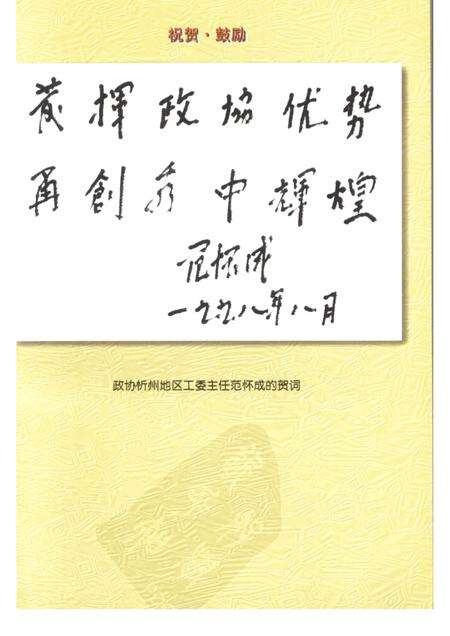 1998-忻州文史资料  第12辑  秀容中学十年纪事.pdf电子版_山西省志预览图2