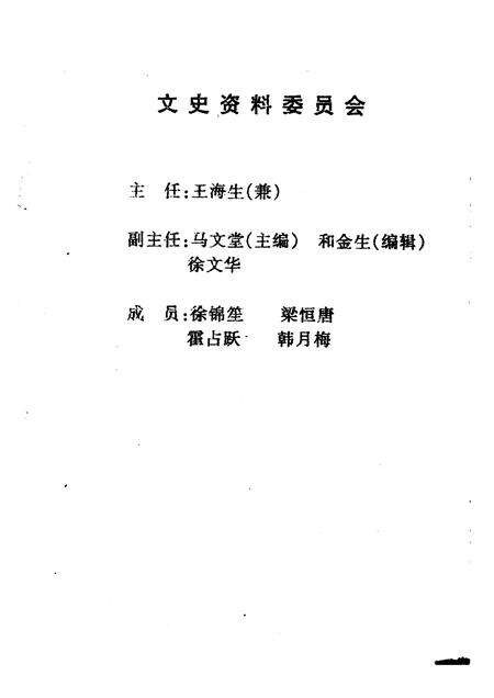 1998-文水文史资料  第16辑.pdf电子版_山西省志预览图2