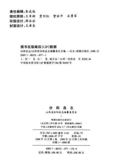 1998-汾阳县志.pdf电子版_山西省志预览图2