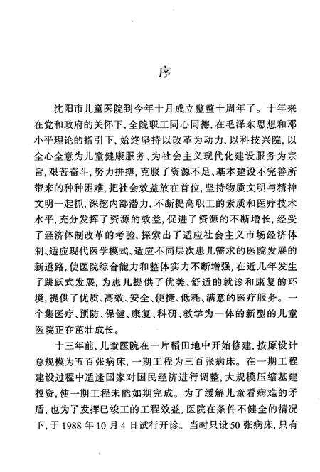 1998-沈阳市儿童医院志.pdf电子版_辽宁省志预览图2