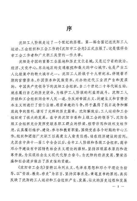 1998-沈阳市工会志.pdf电子版_辽宁省志预览图2