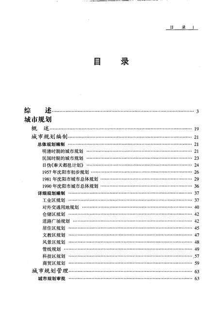 1998-沈阳市志  2  城市建设.pdf电子版_辽宁省志预览图2