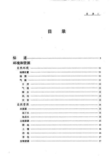 1998-沈阳市志  第8卷：农业.pdf电子版_辽宁省志预览图2