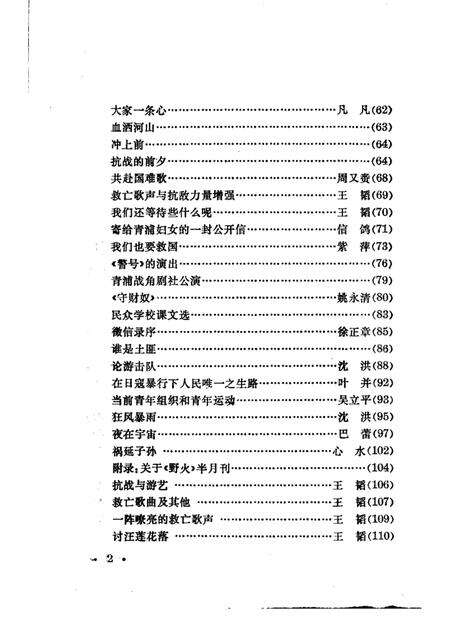 -青浦革命文化史料.pdf电子版_上海市志预览图2