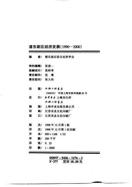 1998-浦东新区经济发展  1990-2000.pdf电子版_上海市志预览图2