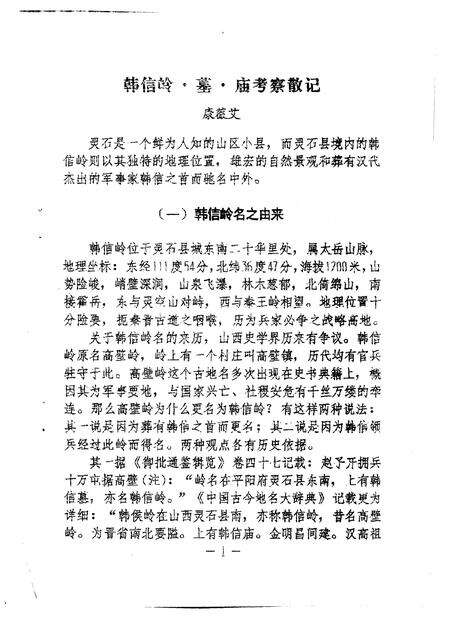 1998-灵石文史通讯  1998年第1-2辑  总第34-35辑.pdf电子版_山西省志预览图2