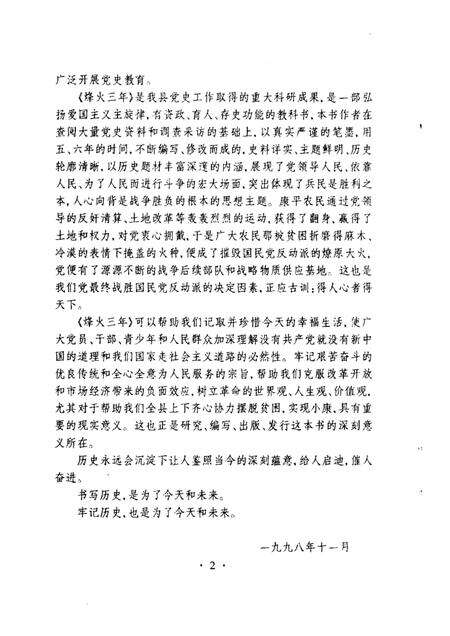 1998-烽火三年  中共康平县解放战争时期简史.pdf电子版_辽宁省志预览图2