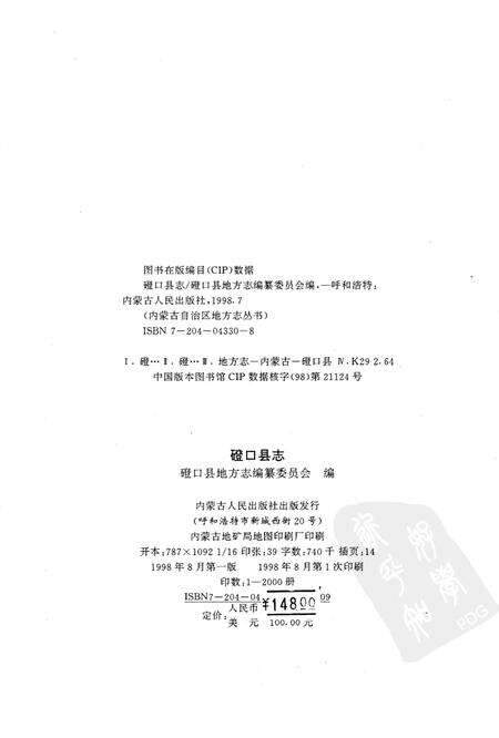 1998-磴口县志.pdf电子版_内蒙古志预览图2