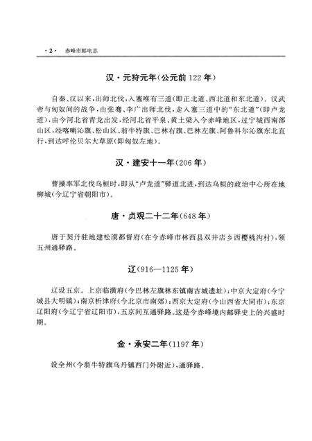 1998-赤峰市邮电志.pdf电子版_内蒙古志预览图2