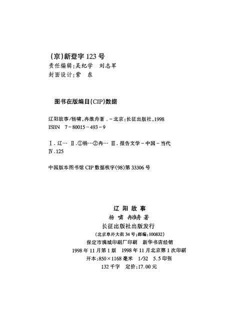 1998-辽阳故事.pdf电子版_辽宁省志预览图2