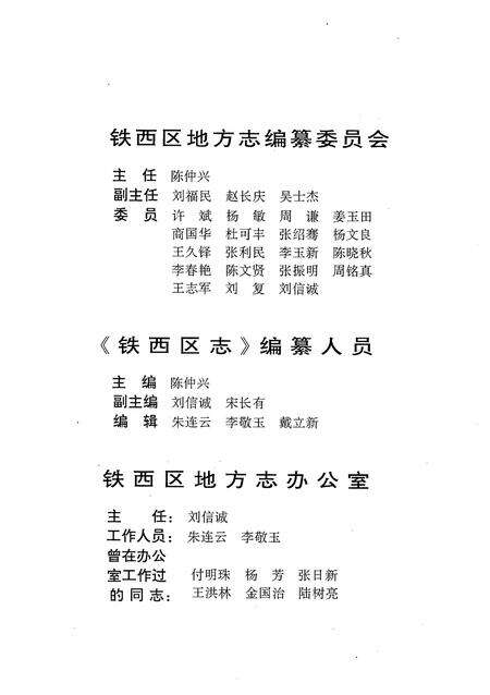 1998-铁西区志.pdf电子版_辽宁省志预览图2