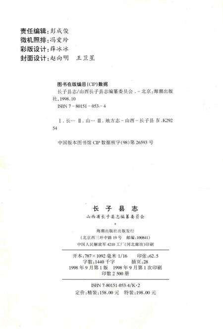 1998-长子县志.pdf电子版_山西省志预览图2