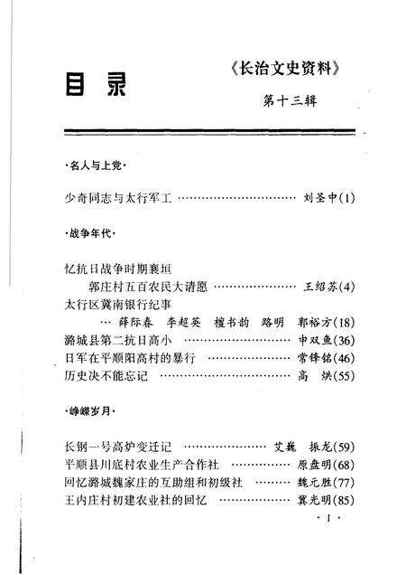 1998-长治文史资料  第13辑.pdf电子版_山西省志预览图2