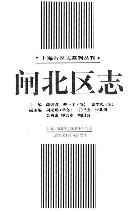 1998-闸北区志.pdf电子版_上海市志预览图2