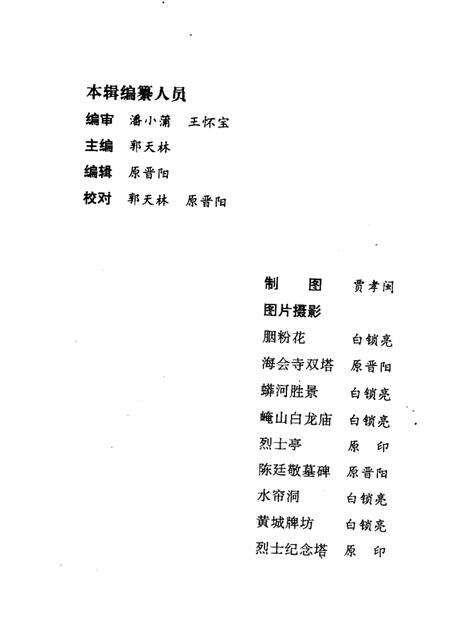 1998-阳城文史资料  第11辑  获泽揽胜.pdf电子版_山西省志预览图2