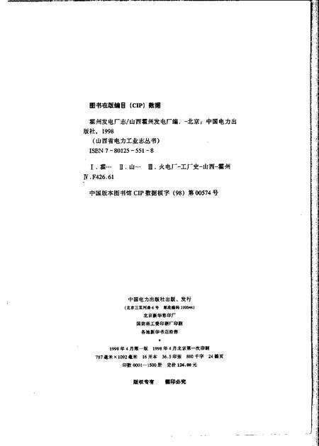 1998-霍州发电厂志.pdf电子版_山西省志预览图2