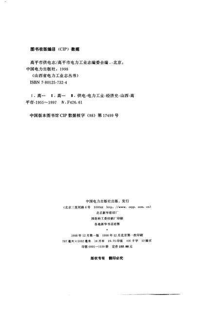 1998-高平市供电志.pdf电子版_山西省志预览图2