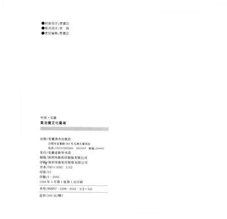 1998版中国·安徽贵池傩文化艺术.pdf电子版_安徽省志预览图2