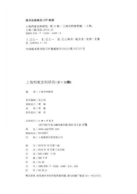 13596987_上海档案史料研究第15辑.pdf电子版_上海市志预览图2