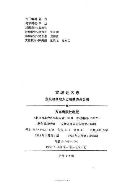 1998版宣城地区志.pdf电子版_安徽省志预览图2