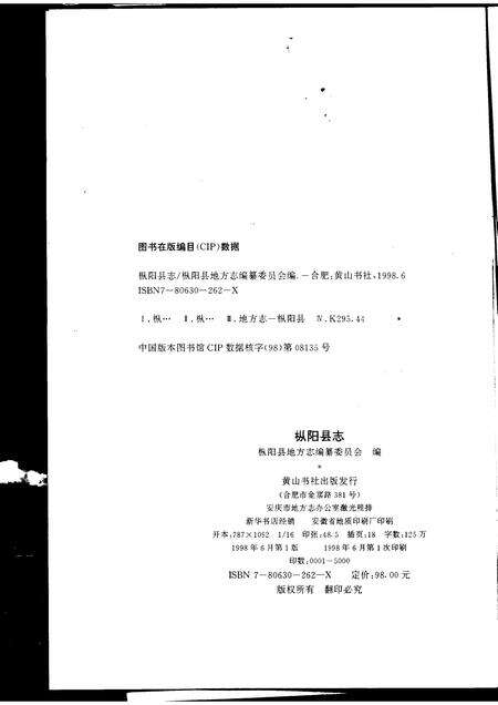 1998版枞阳县志.pdf电子版_安徽省志预览图2