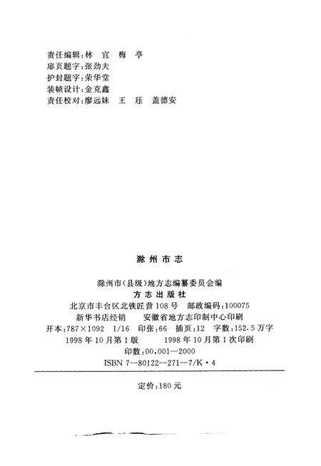 1998版滁州市志.pdf电子版_安徽省志预览图2