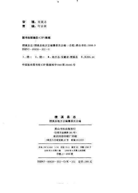 1998版绩溪县志.pdf电子版_安徽省志预览图2