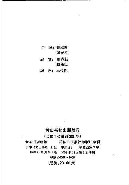 1998版马鞍山史话.pdf电子版_安徽省志预览图2