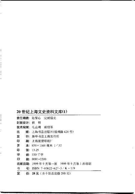 1999-20世纪上海文史资料文库  第1辑  政治军事.pdf电子版_上海市志预览图2