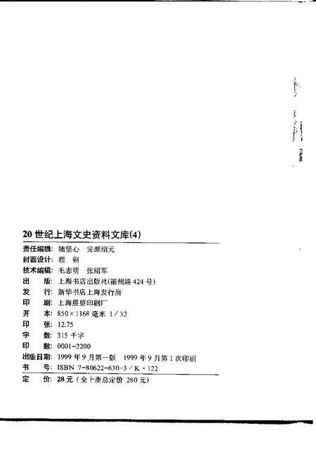 1999-20世纪上海文史资料文库  第4辑  商业贸易.pdf电子版_上海市志预览图2