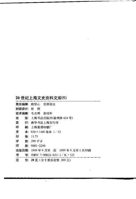 1999-20世纪上海文史资料文库  第5辑  财政金融.pdf电子版_上海市志预览图2