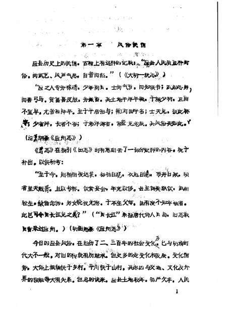 -《应县志》初稿  社会志  第20卷.pdf电子版_山西省志预览图2