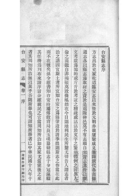 1930-台安县志  1.pdf电子版_辽宁省志预览图2