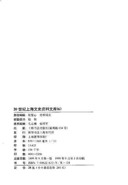 1999-20世纪上海文史资料文库  第6辑  新闻出版.pdf电子版_上海市志预览图2