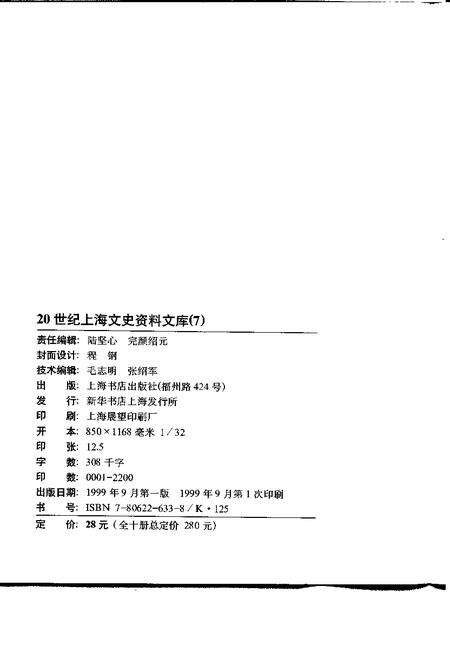 1999-20世纪上海文史资料文库  第7辑  影剧娱乐.pdf电子版_上海市志预览图2