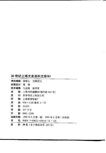 1999-20世纪上海文史资料文库  第8辑  教育科技.pdf电子版_上海市志预览图2
