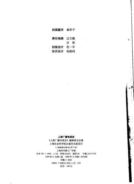 1999-上海广播电视志  上.pdf电子版_上海市志预览图2