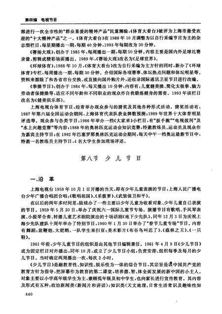 1999-上海广播电视志  下.pdf电子版_上海市志预览图2