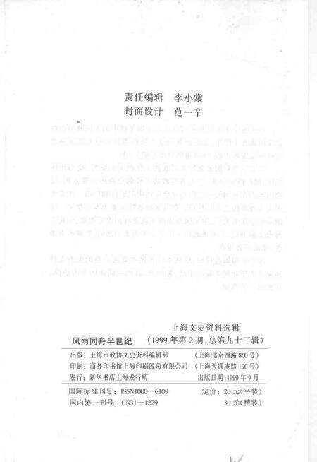 1999-上海文史资料选辑  第93辑  风雨同舟半世纪.pdf电子版_上海市志预览图2